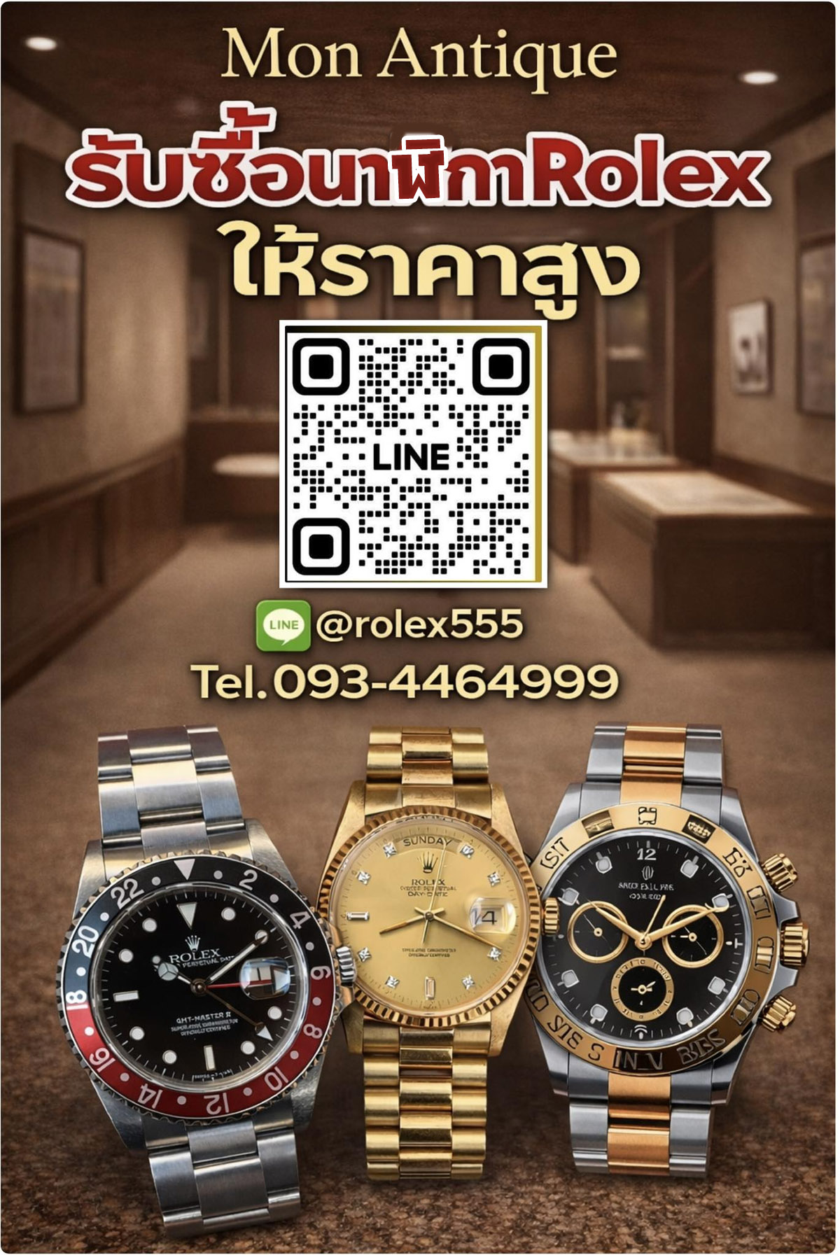 รับซื้อโรเล็กซ์