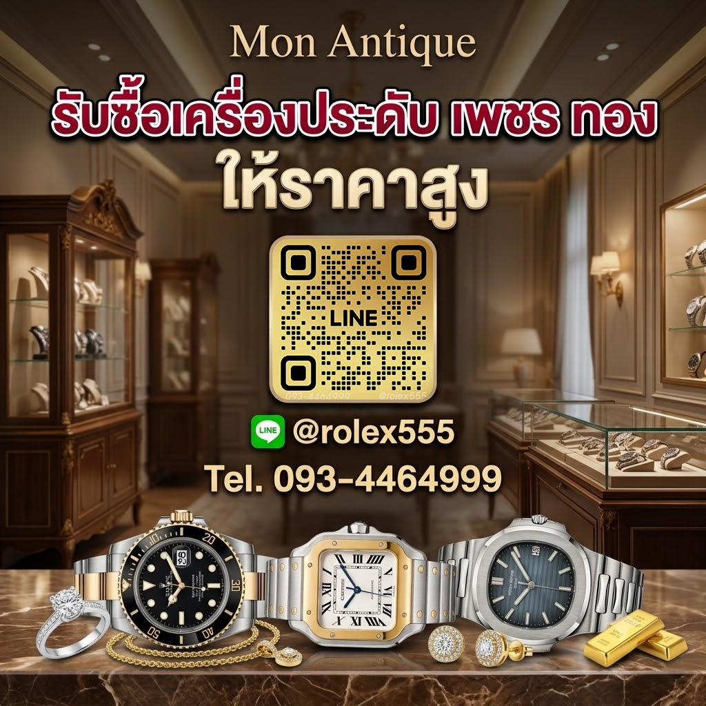 รับซื้อเครื่องประดับ